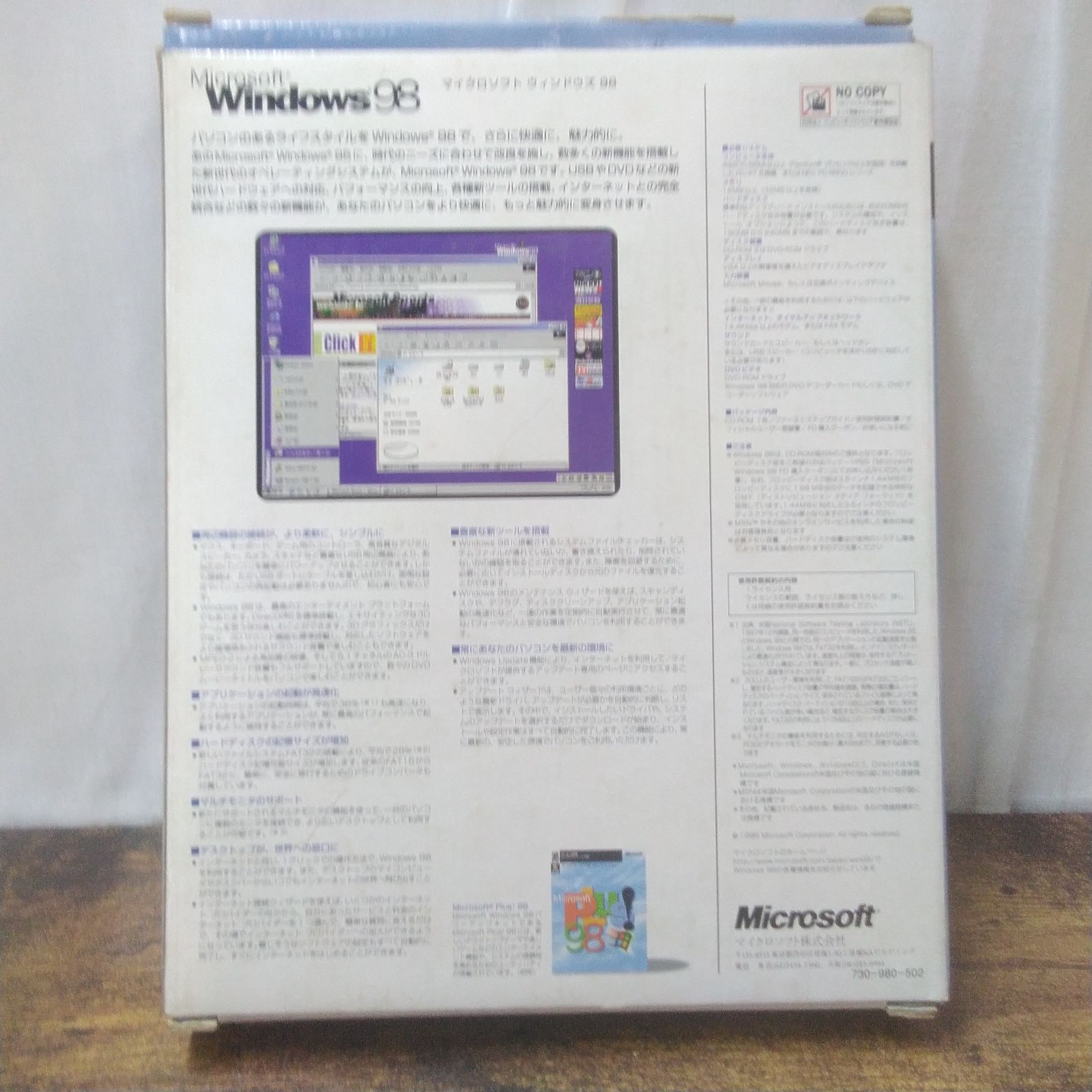 マイクロソフト Windows 98 アップグレードパッケージ PC/AT互換機 