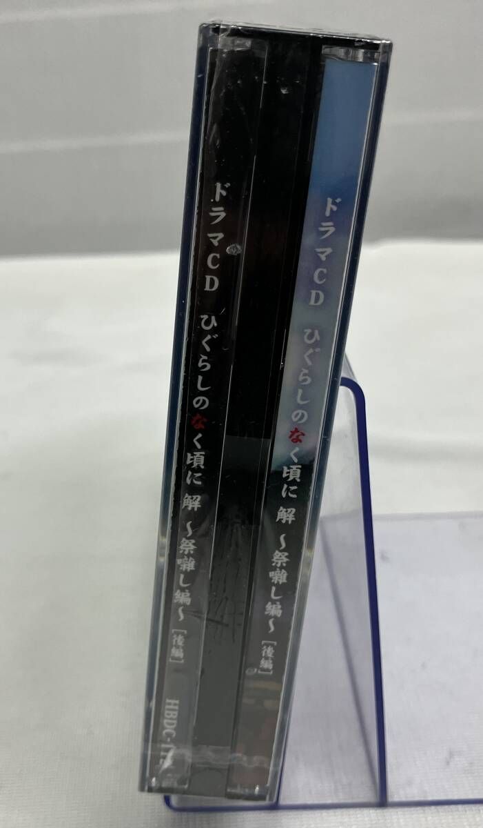 未開封](ドラマCD) CD ドラマCD ひぐらしのなく頃に解 ~祭囃し編~[後編 