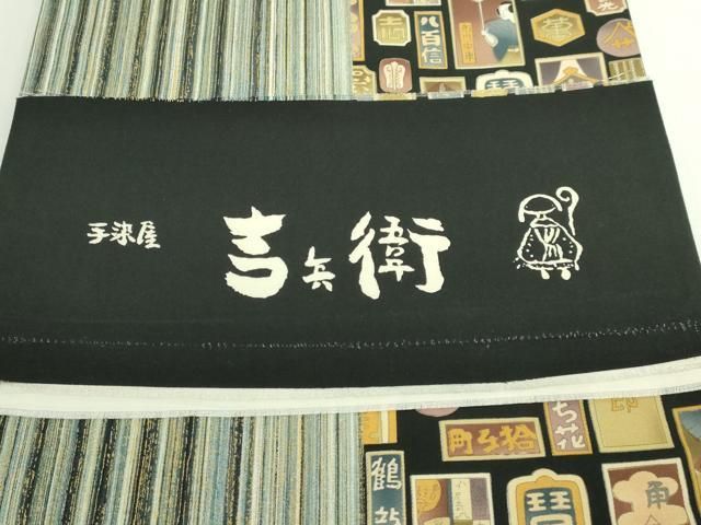 平和屋着物●極上　手染屋　吉兵衛　両面　全通柄袋帯　千社札　反端付き　逸品　DZAB5057kh6 平和屋着物○極上 手染屋 吉兵衛 両面 全通柄袋帯 千社札 反端付き