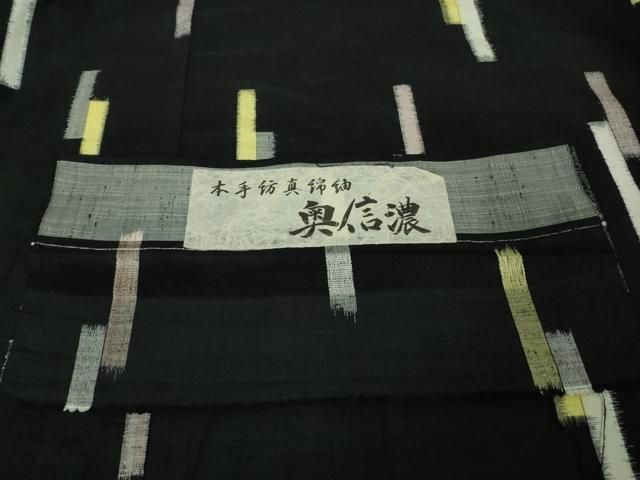 平和屋着物∞極上 本手紡真綿紬 奥信濃 道中着 ロング丈 黒地 証紙付き