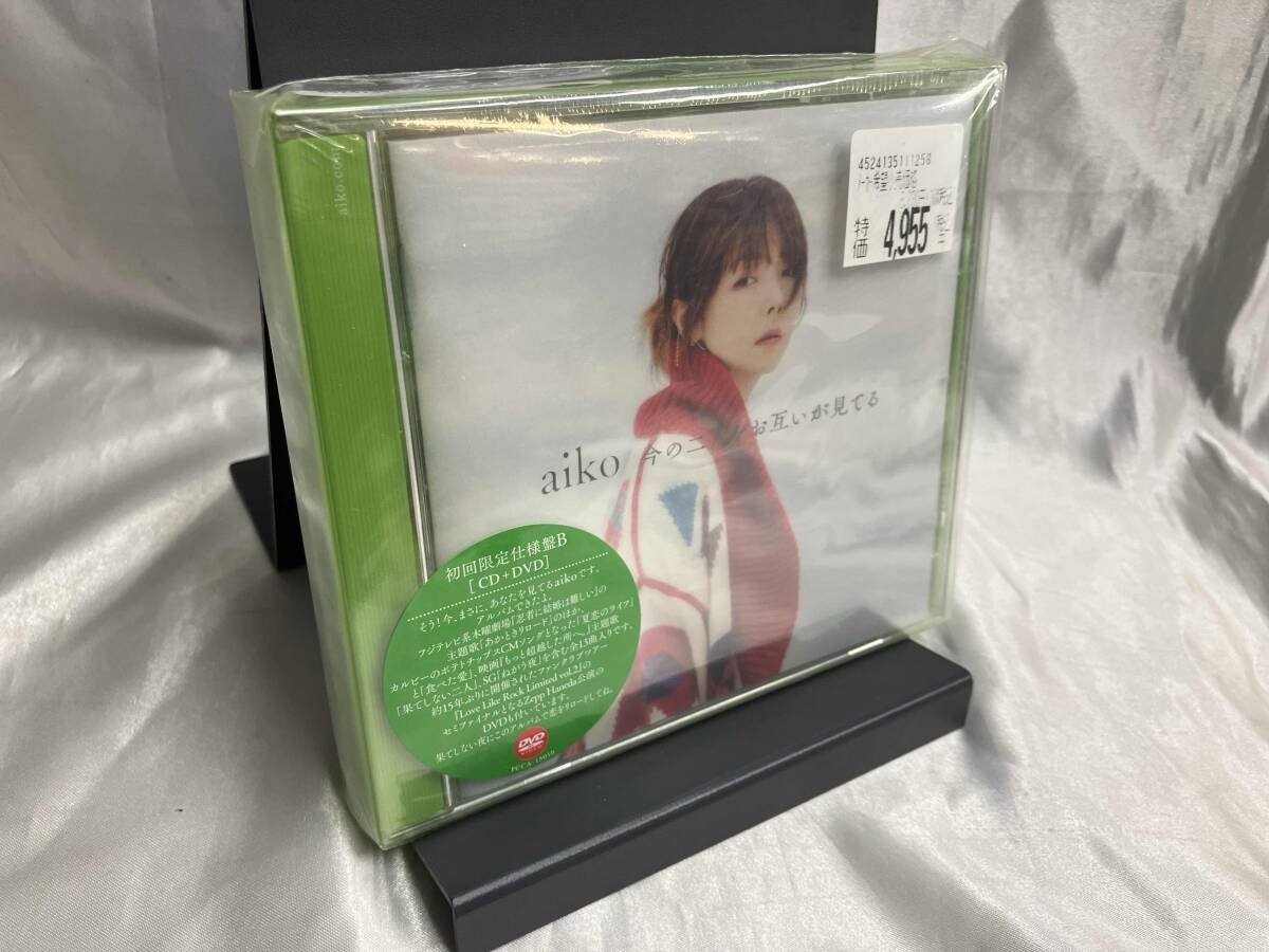 未開封品】CD aiko 今の二人をお互いが見てる 初回限定仕様盤B DVD付 