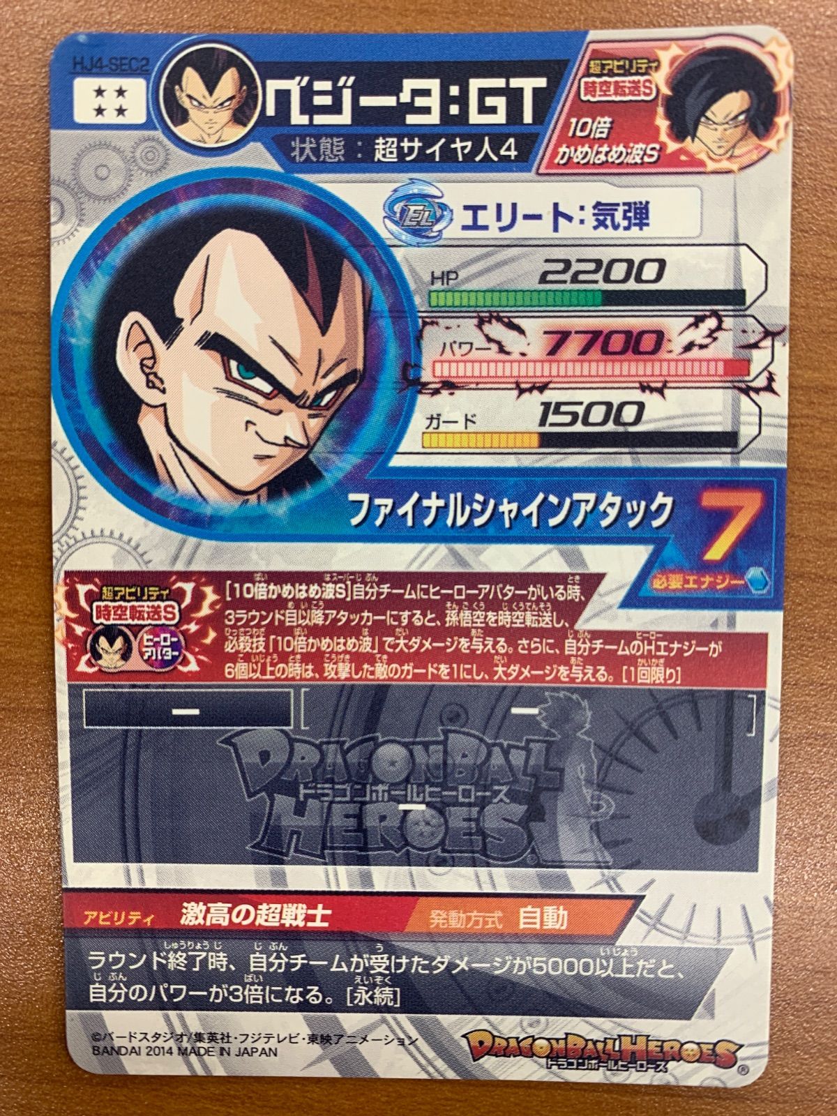 状態B ベジータ：GT UR HJ4-SEC2 ドラゴンボールヒーローズ ドラヒ 