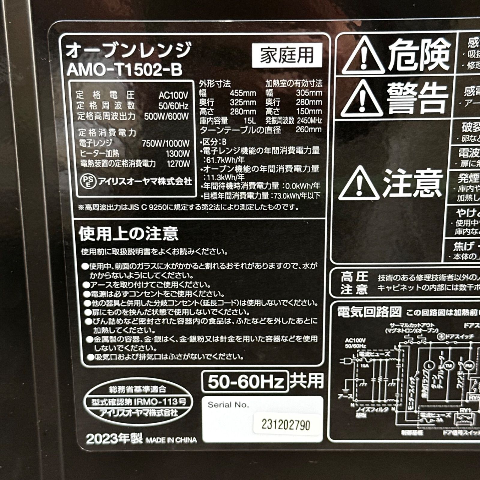 ☆送料込！2023年製アイリスオーヤマ オーブンレンジ AMO-T1502-B 15L 