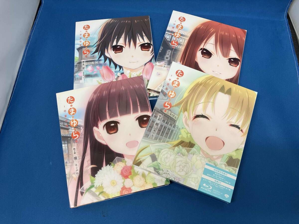 全4巻セット]たまゆら~卒業写真~ 第1~4部(Blu-ray Disc) - メルカリ