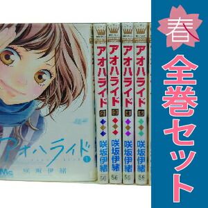 アオハライド 1～13巻 漫画 全巻セット 完結 マーガレットコミックス 