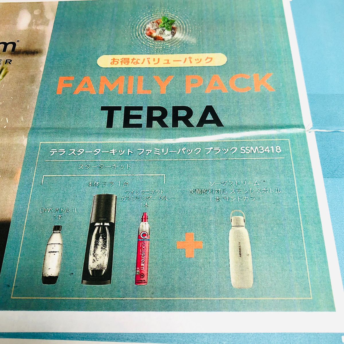 未使用・未開封品♪ ソーダストリーム SodaStream TERRA ファミリー