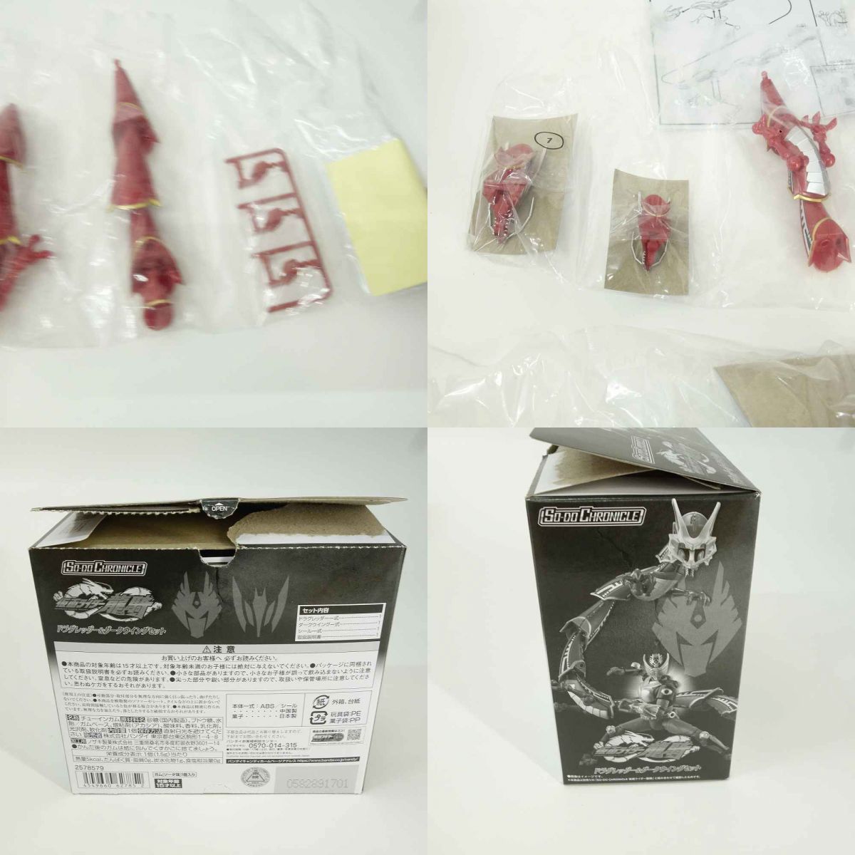 内袋未開封】SO-DO CHRONICLE 仮面ライダー龍騎 ドラグレッダー 