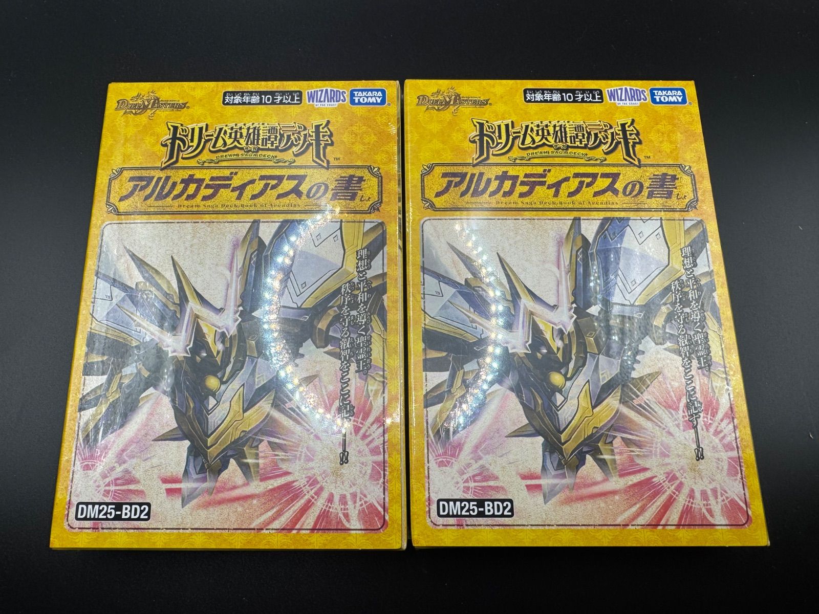 メルカリ便　2個set 未開封 アルカディアスの書 新品未開封 デュエルマスターズ アルカディアスの書 2個 - メルカリ