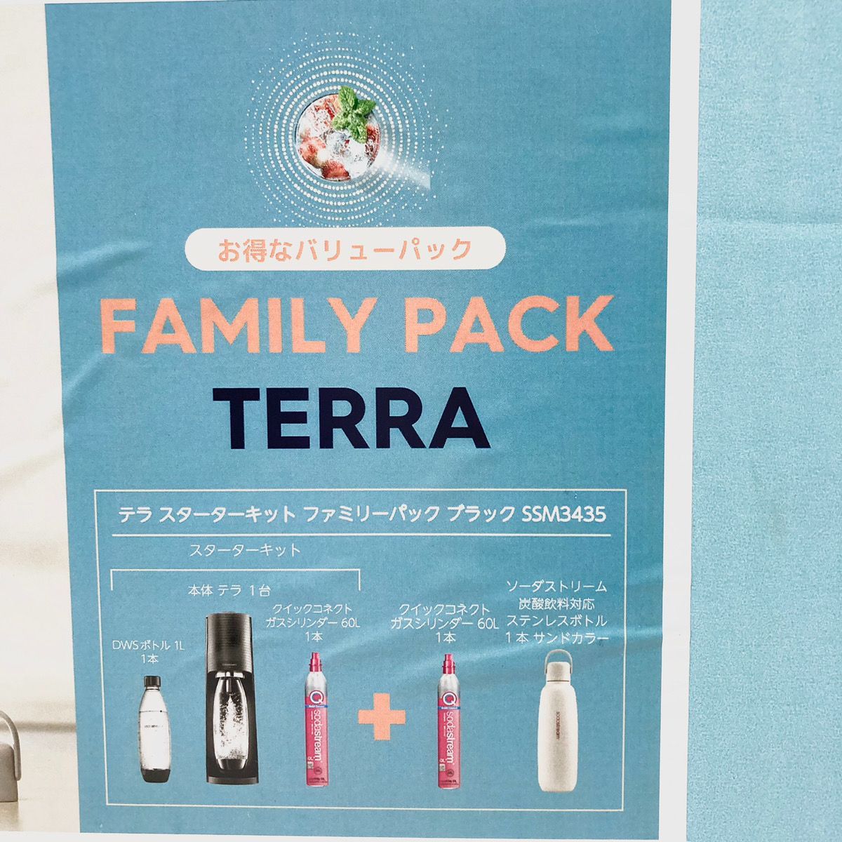 送料込み新品未使用未開封ソーダストリーム TERRAテラスターターキット ソーダストリーム テラ スターターキット ブラック