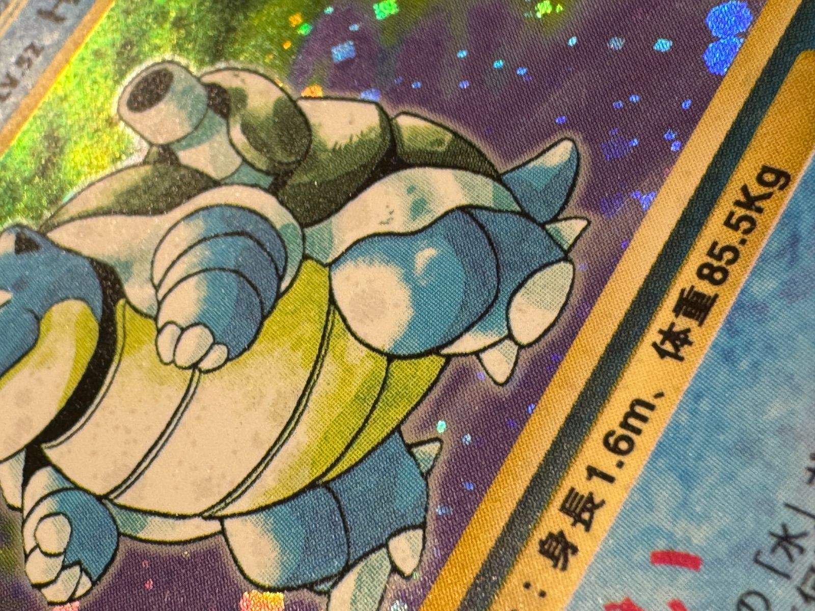 旧裏】カメックス LV.52 第1弾再版 ☆ No.009 ポケモンカード【送料