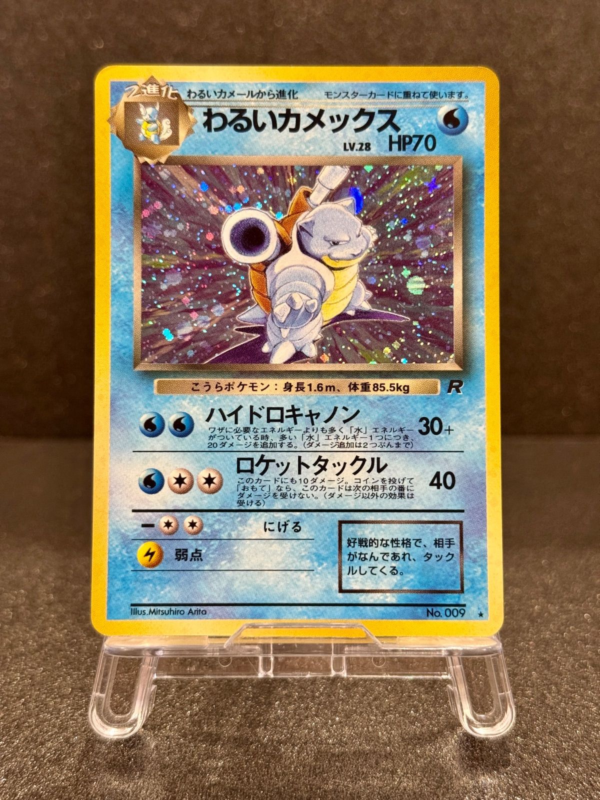 ポケモンカード 旧裏 ロケット団シリーズ わるいカメックス ポケモンカード 旧裏】わるいカメックス LV.28 ☆ No.009 ロケット団 ポケモンカード