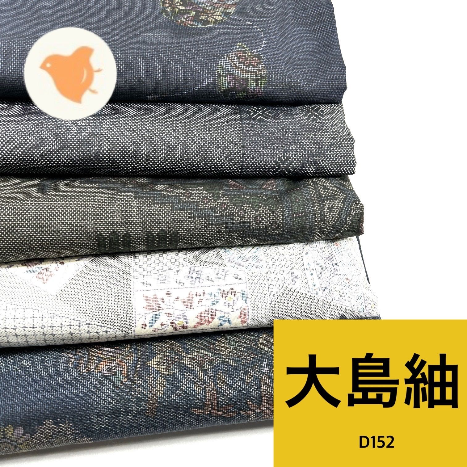 大島紬 5枚 正絹 着物まとめ売り【D152】同梱購入歓迎 リメイク用