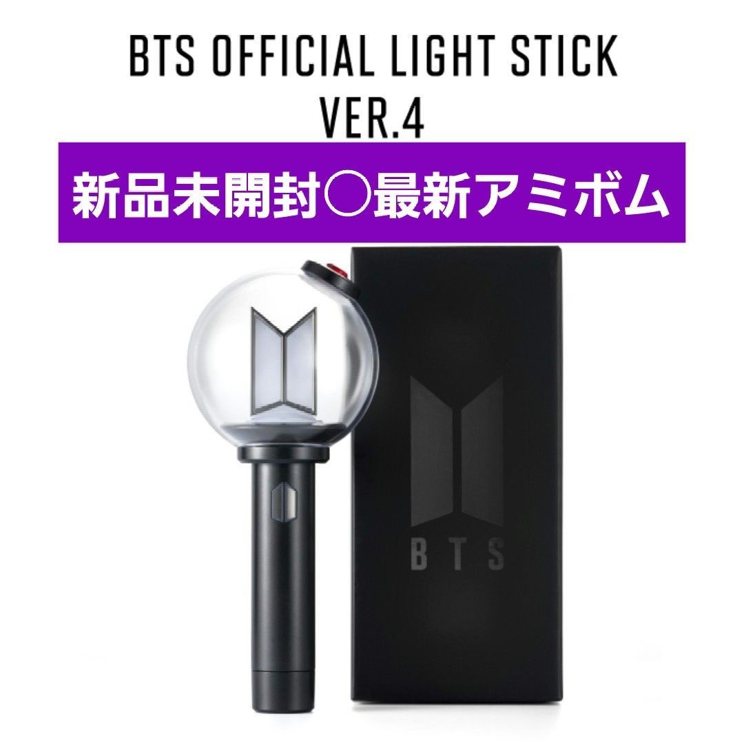 BTS 最新 アミボム ver.4 ペンコン ペンライト - メルカリ