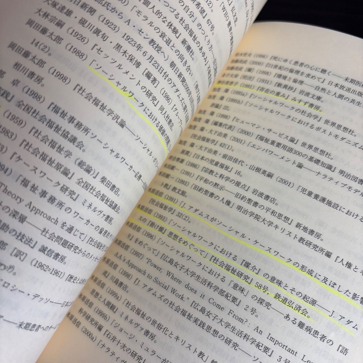 中古】 対人援助の福祉エートス: ソーシャルワークの原理と