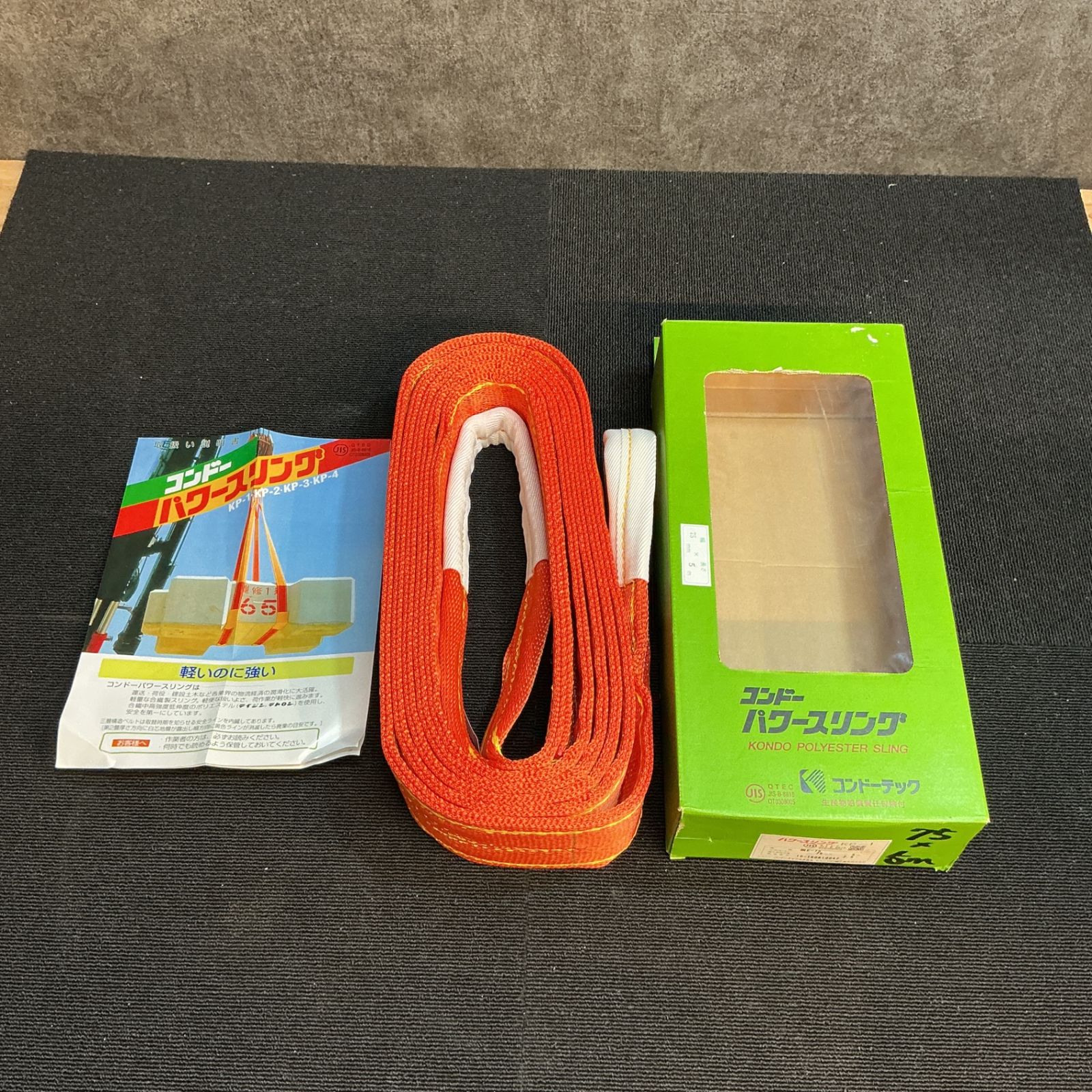 未使用】コンドーテック(KONDOTEC) パワースリング ⅢE-75×5m 【越谷 