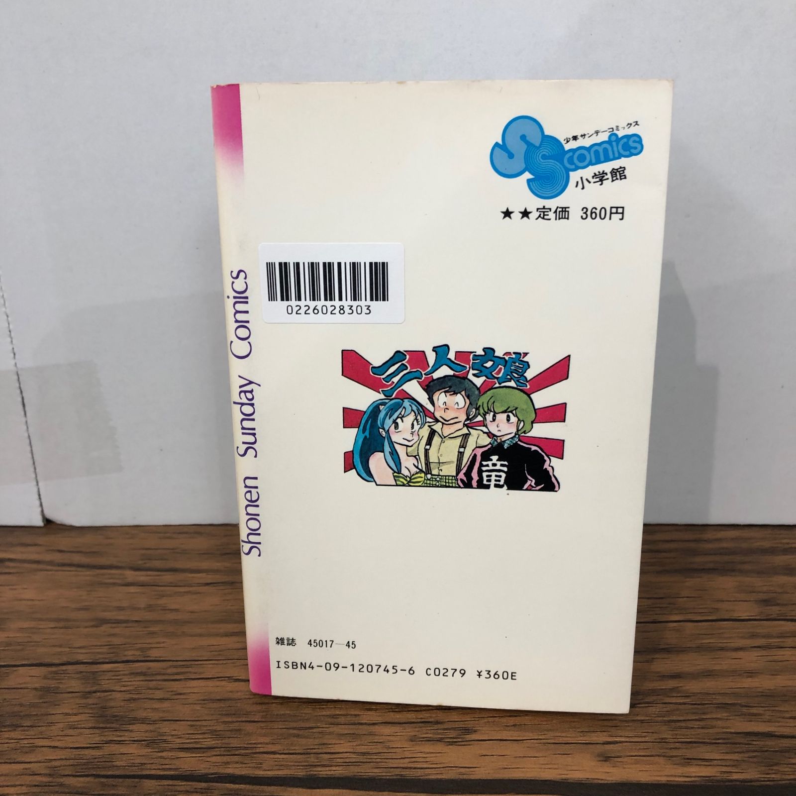 うる星やつら 15巻/【作者】高橋留美子/GF-0226028303-YP/GF08921