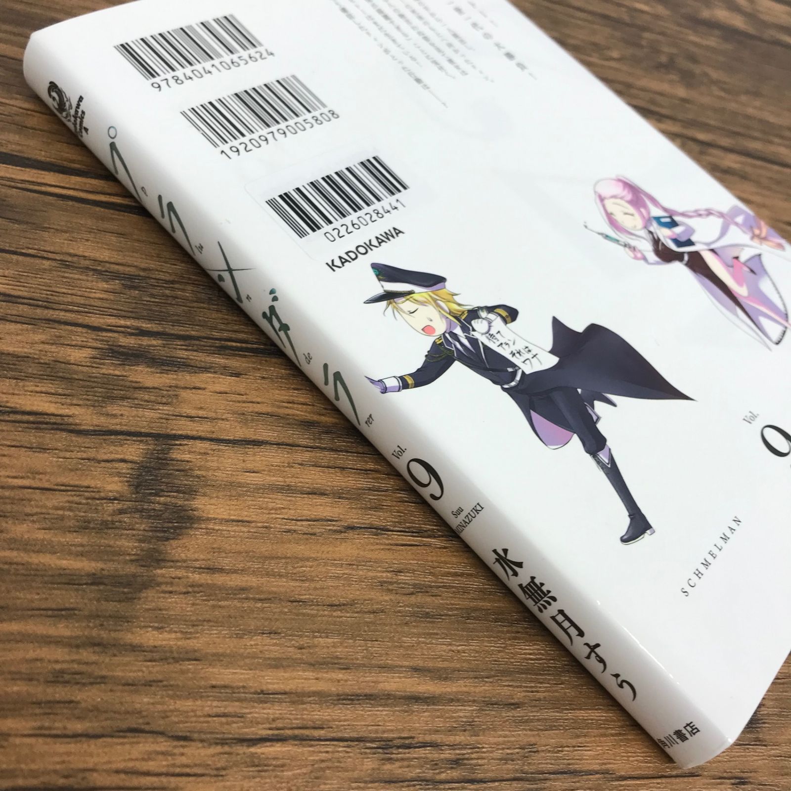 プランダラ 9巻/【作者】水無月すう/GF-0226028441-YP/GF30321 - メルカリ