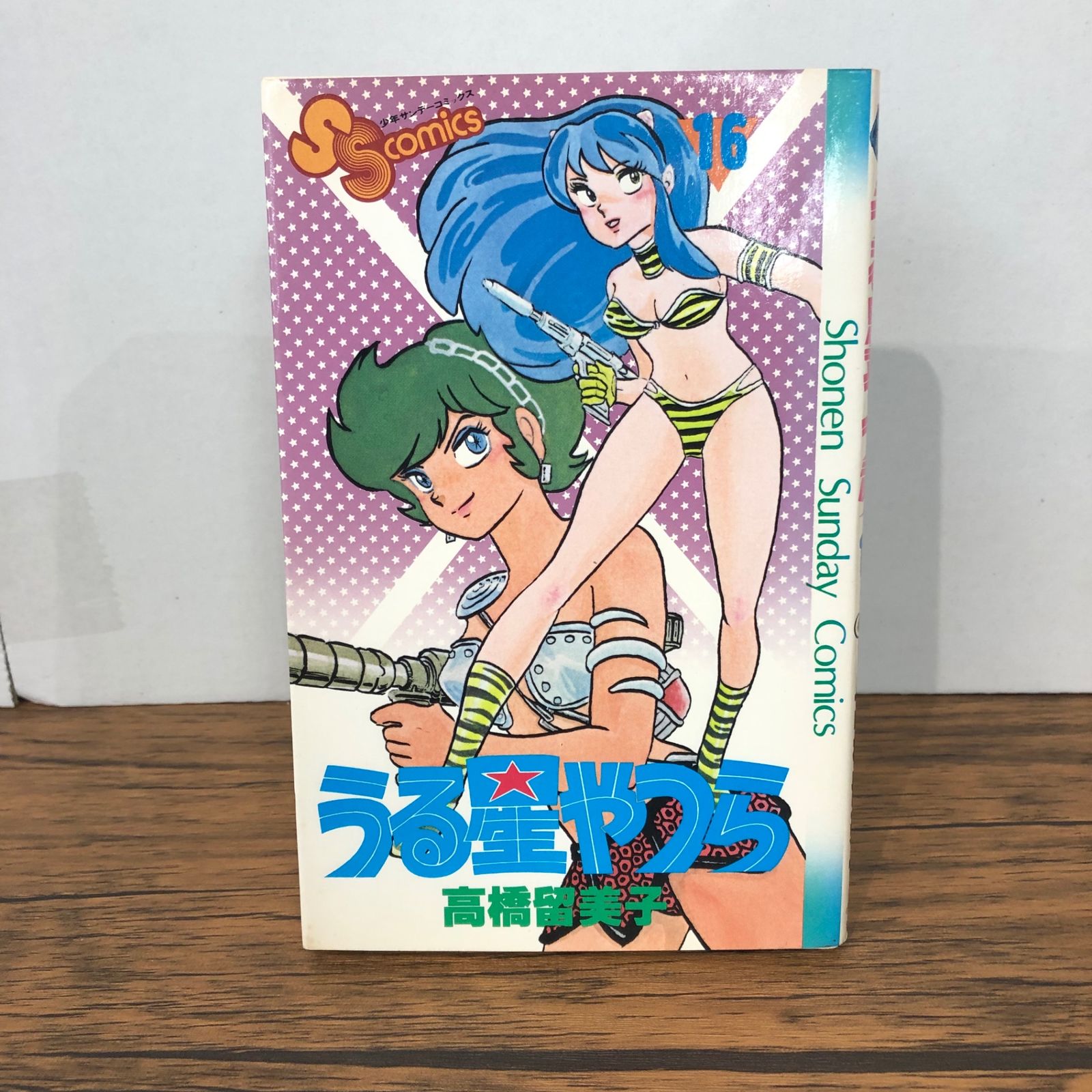 うる星やつら 16巻/【作者】高橋留美子/GF-0226028304-YP/GF08921 