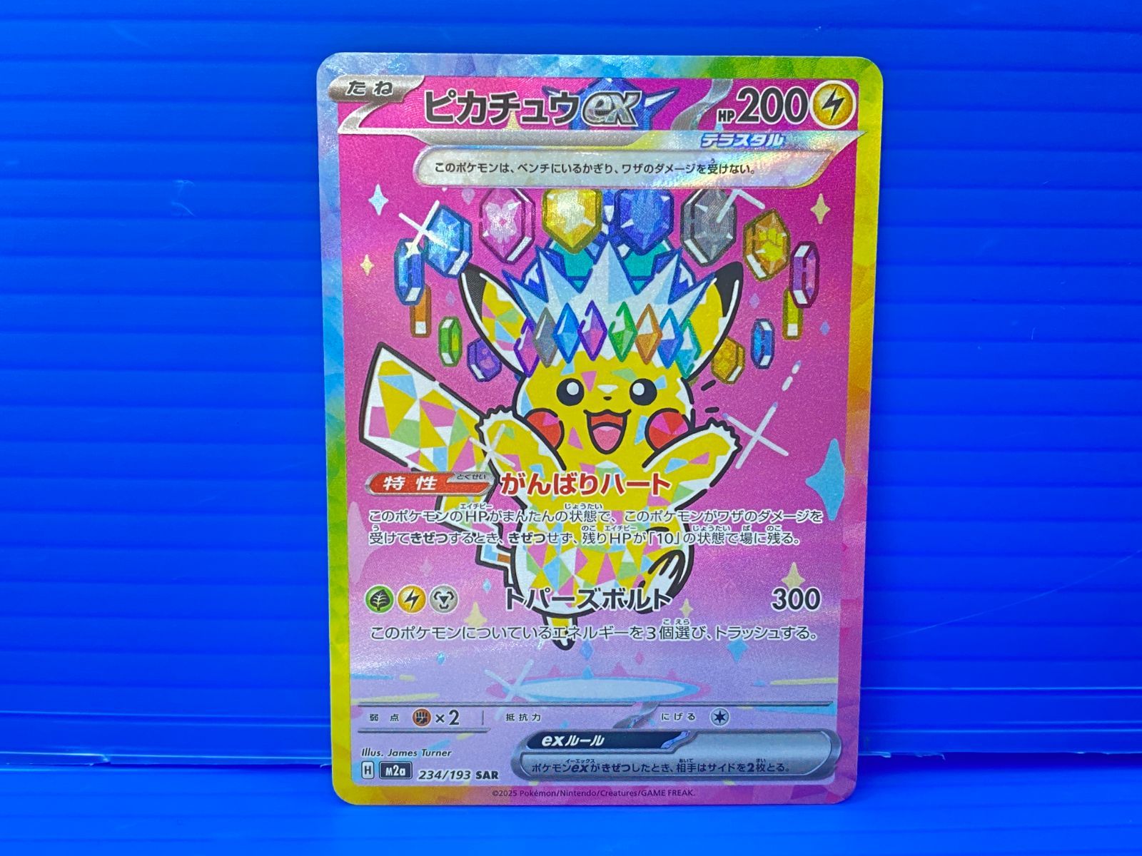盛岡店56-0506] ピカチュウex SAR M2a 234/193 MEGAドリーム[中古/60