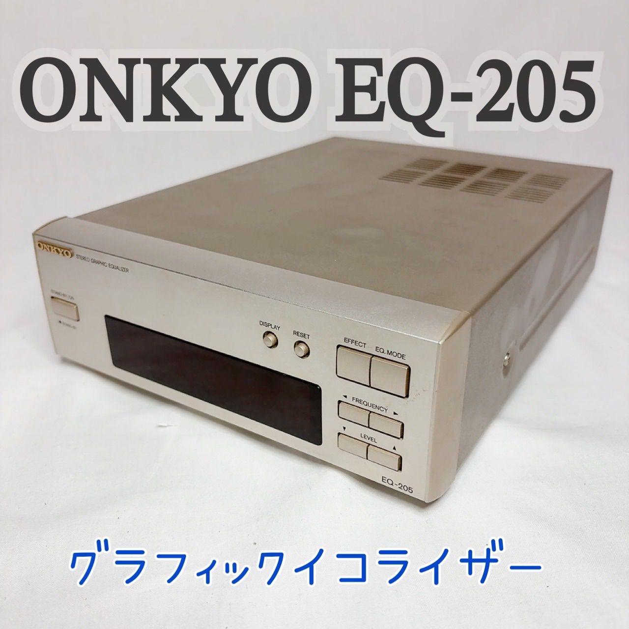 ONKYO EQ-205 グラフィックイコライザー 音質調整 周波数コントロール