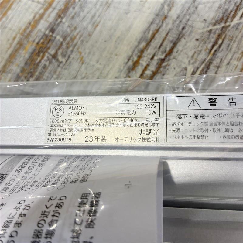 オーデリック照明 UN4303RB OL291127#セット 【公式通販】