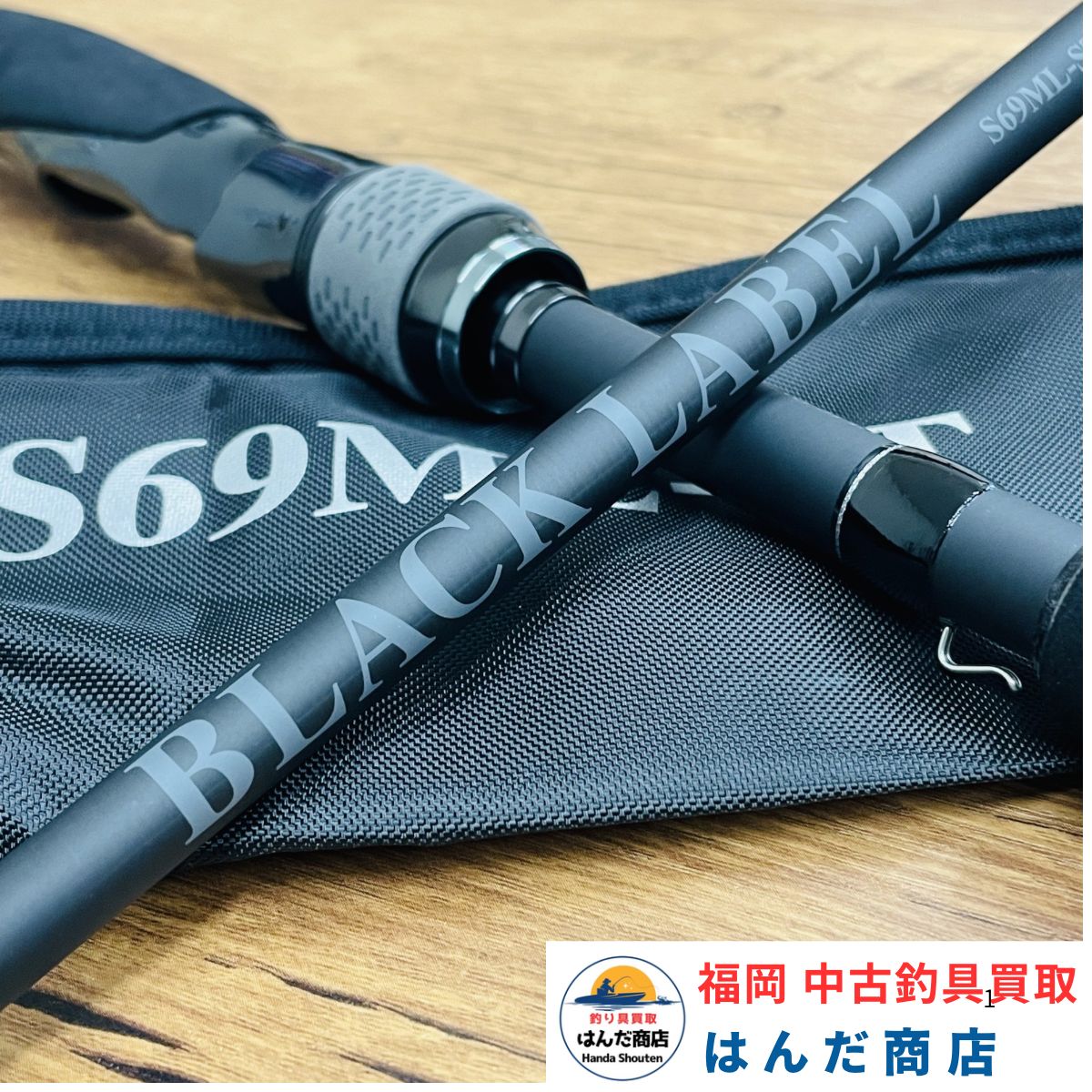 ダイワ ブラックレーベル S69ML-ST No.C4302