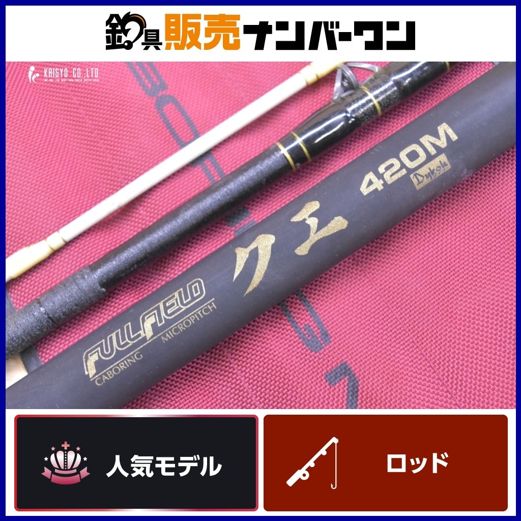 ダイコー フルフィールド クエ 420M DAIKO Full Field クエ竿 3ピース
