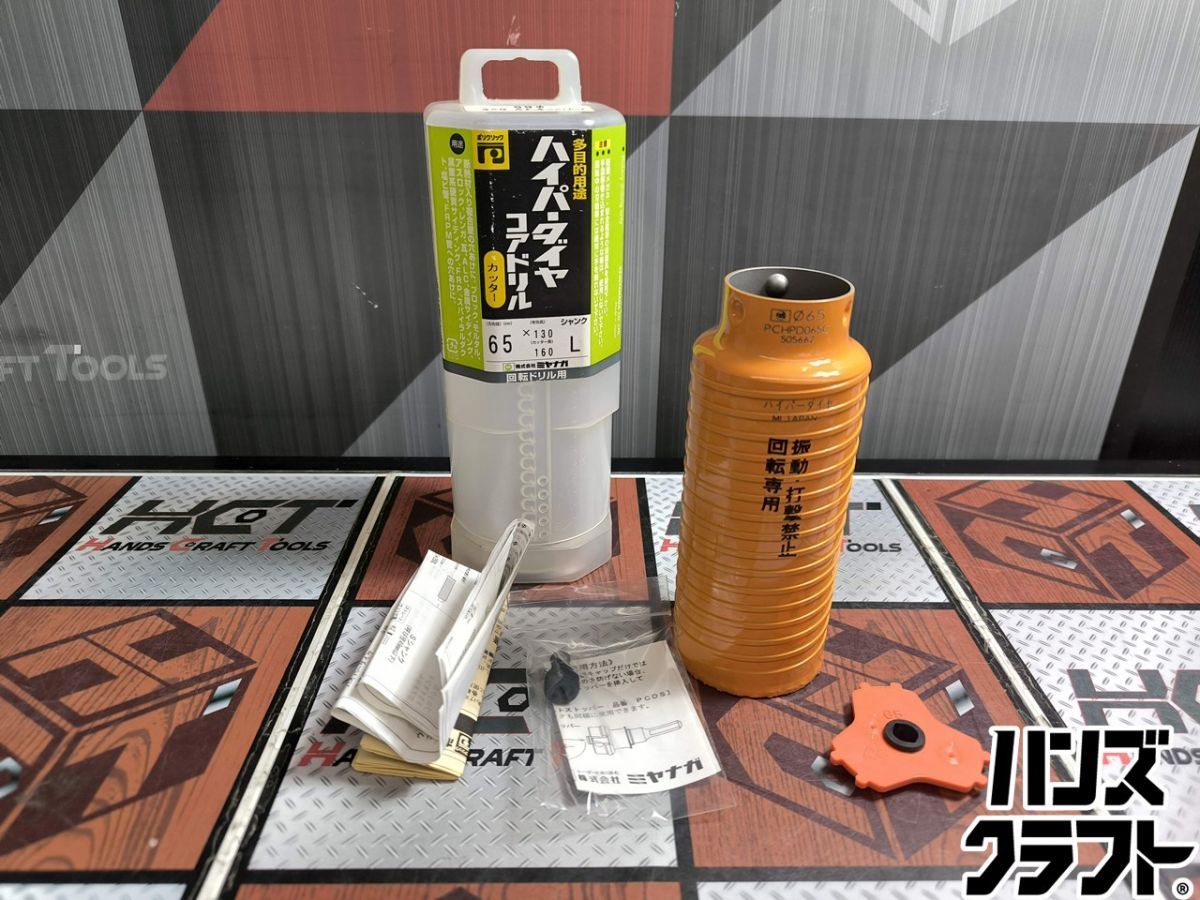 △【未使用】ミヤナガ MIYANAGA PCHPD065C ハイパーダイヤコアドリル 