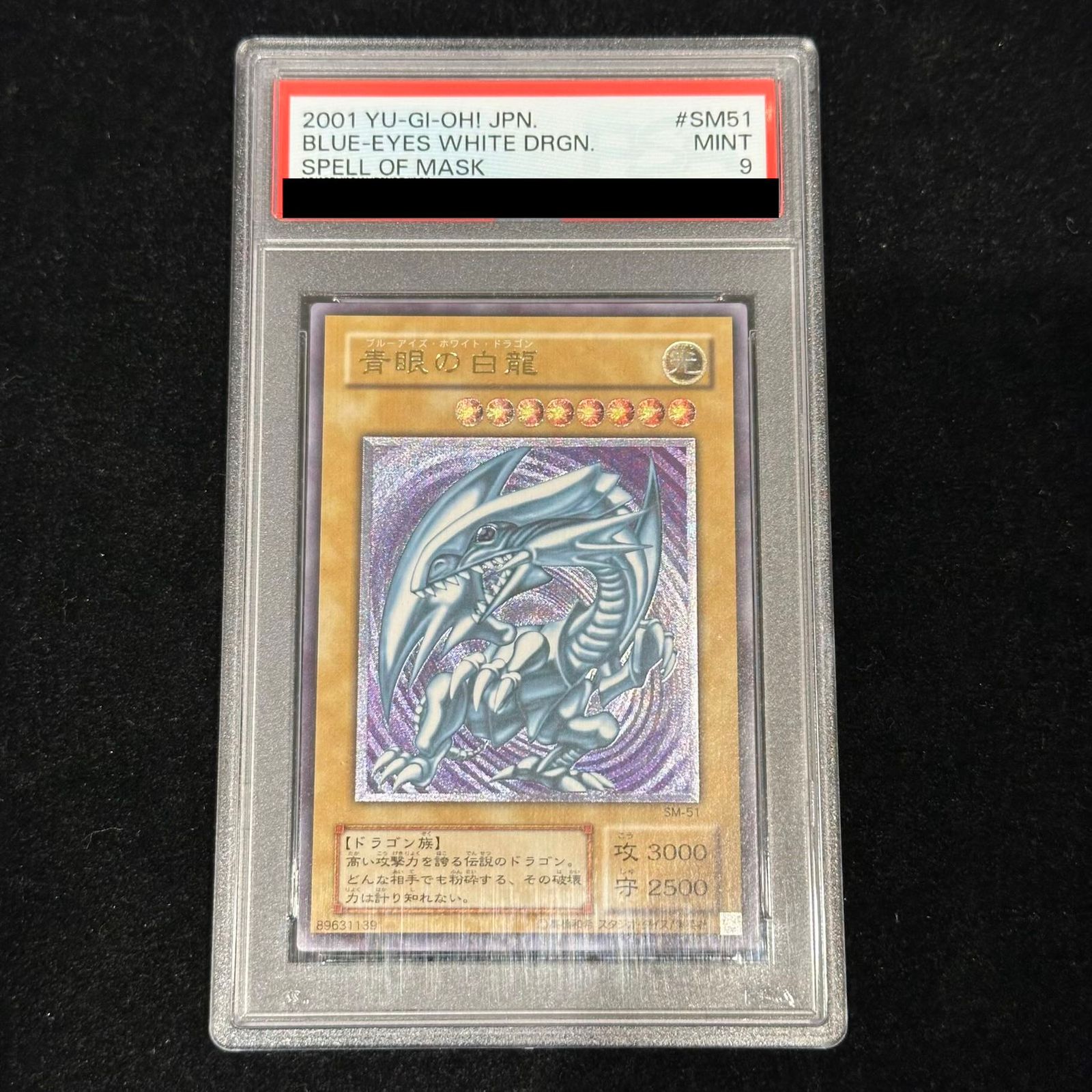 PSA9】青眼の白龍 レリーフ アルティメットレア SM-51 1枚 - メルカリ