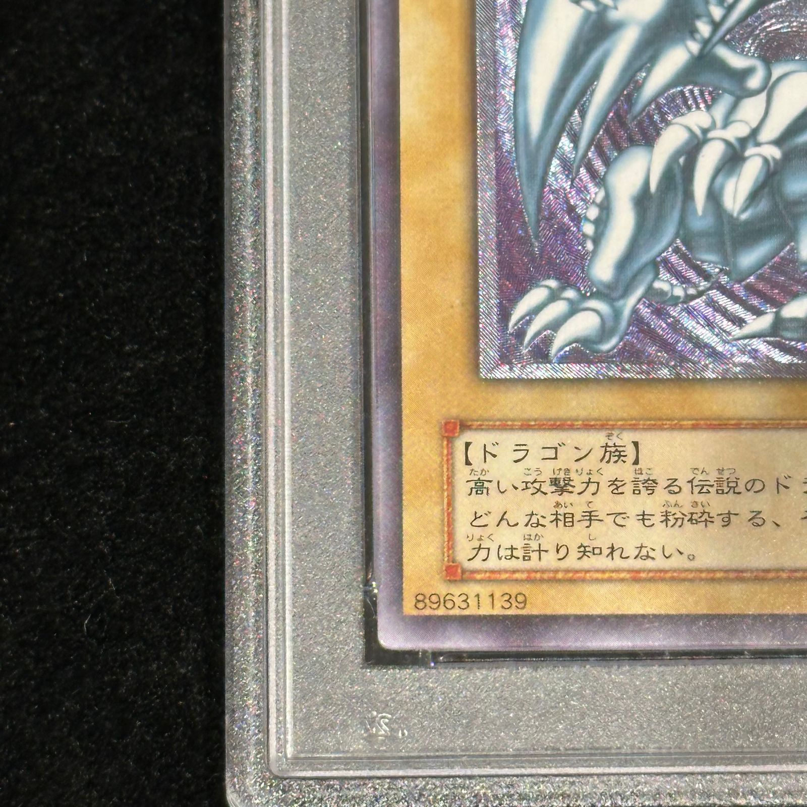 遊戯王　psa9 青眼の白龍　レリーフ 遊戯王 青眼の白龍 レリーフ PSA9 【公式通販】