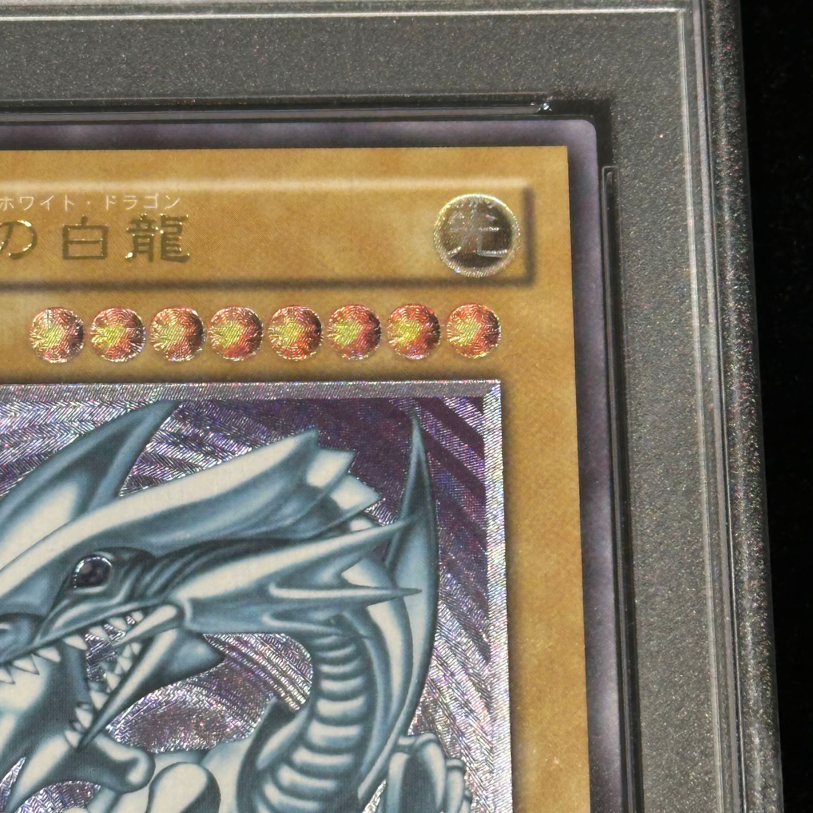 PSA9】青眼の白龍 レリーフ アルティメットレア SM-51 1枚 - メルカリ