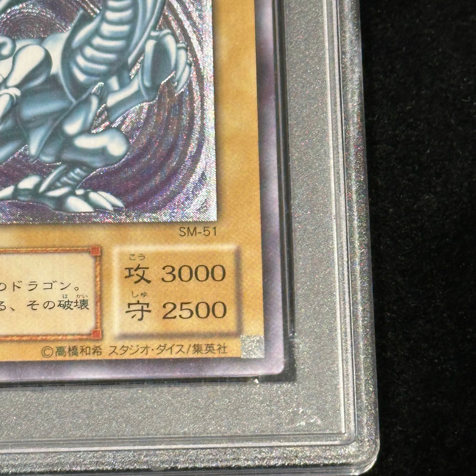 青眼の白龍 2001年 SM-51 レリーフ PSA9 【公式通販】