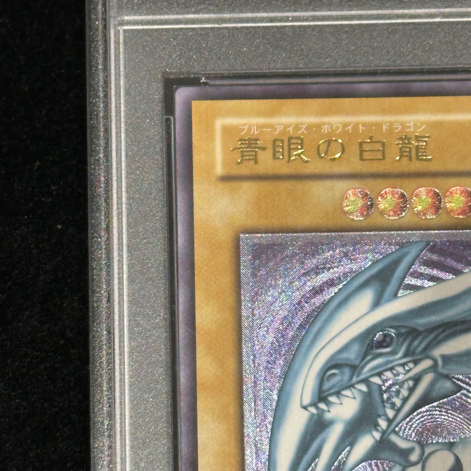 PSA9】青眼の白龍 レリーフ アルティメットレア SM-51 1枚 - メルカリ