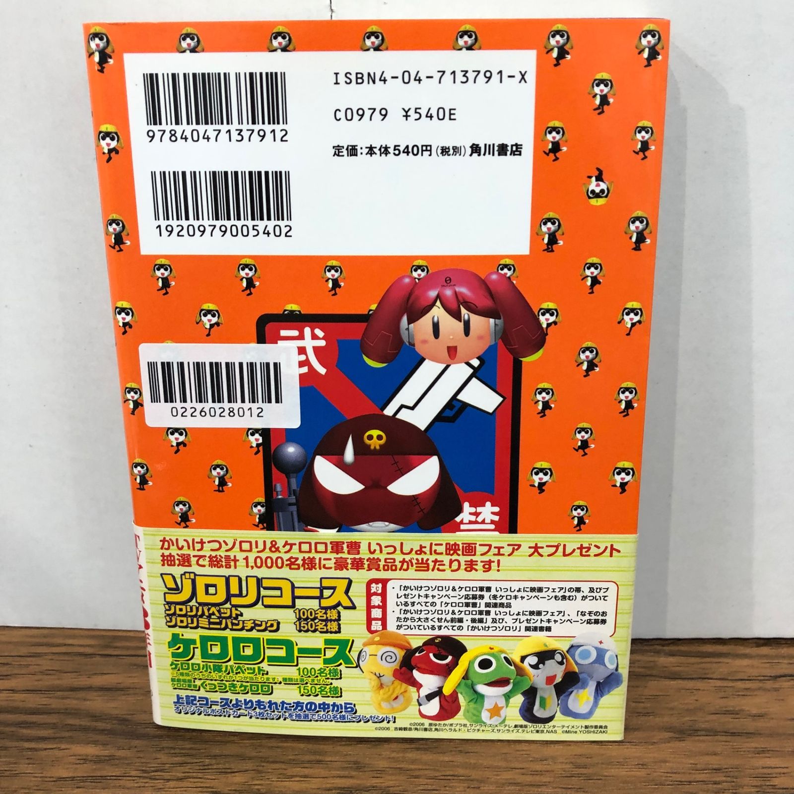 ケロロ軍曹 12巻/【作者】吉崎観音/GF-0226028012-YP/GF08761 - メルカリ