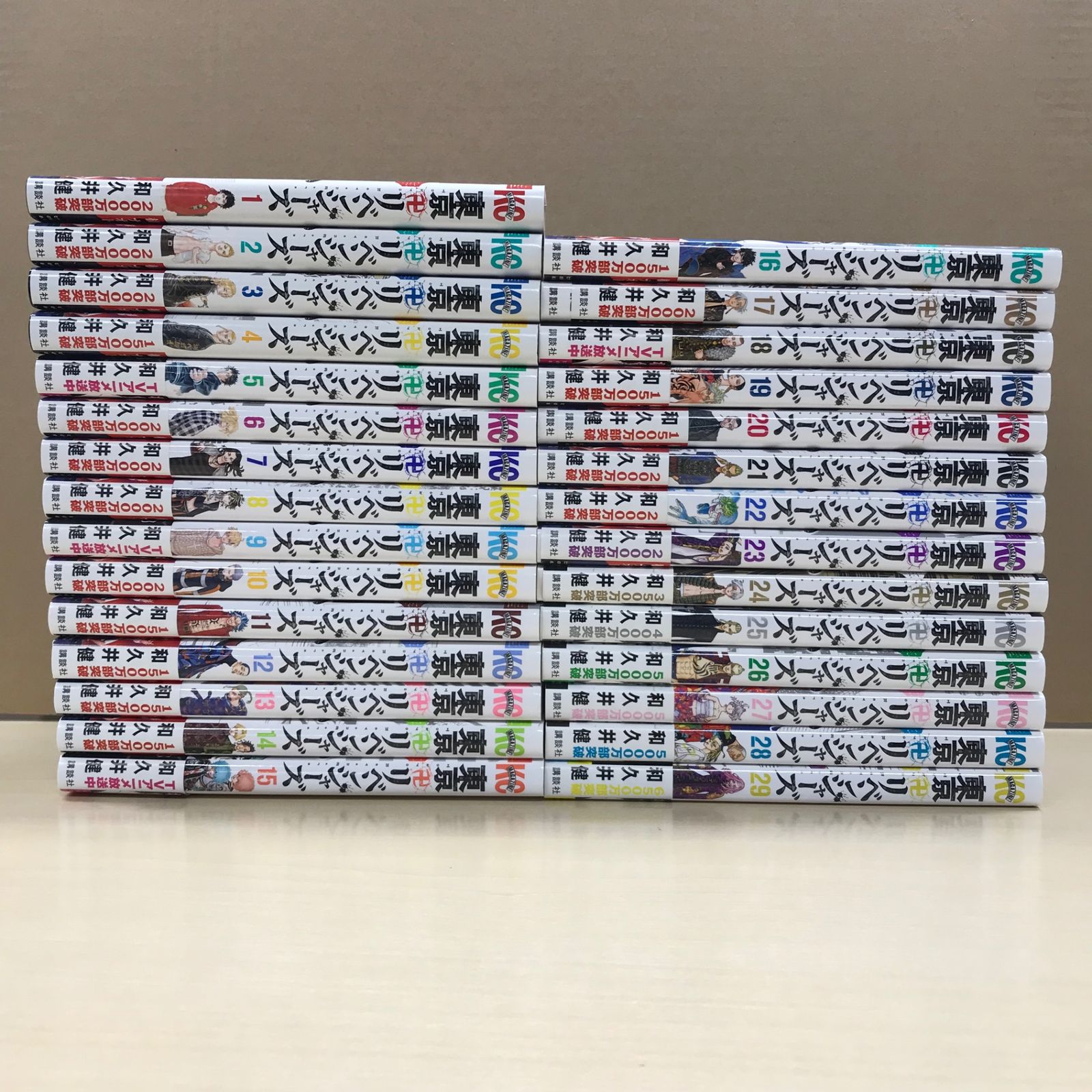 最終値下【29冊セット・初版あり】東京リベンジャーズ 1巻〜29巻 