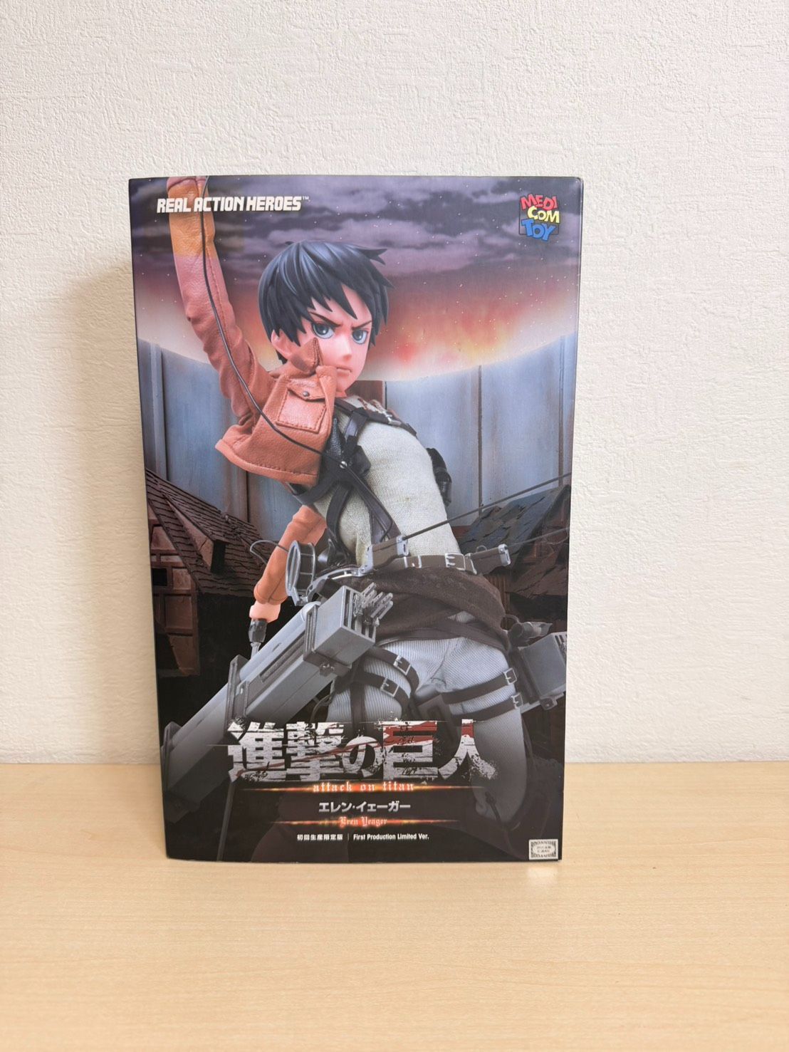 R80409 未使用 進撃の巨人 RAH エレン・イェーガー 初回生産限定版