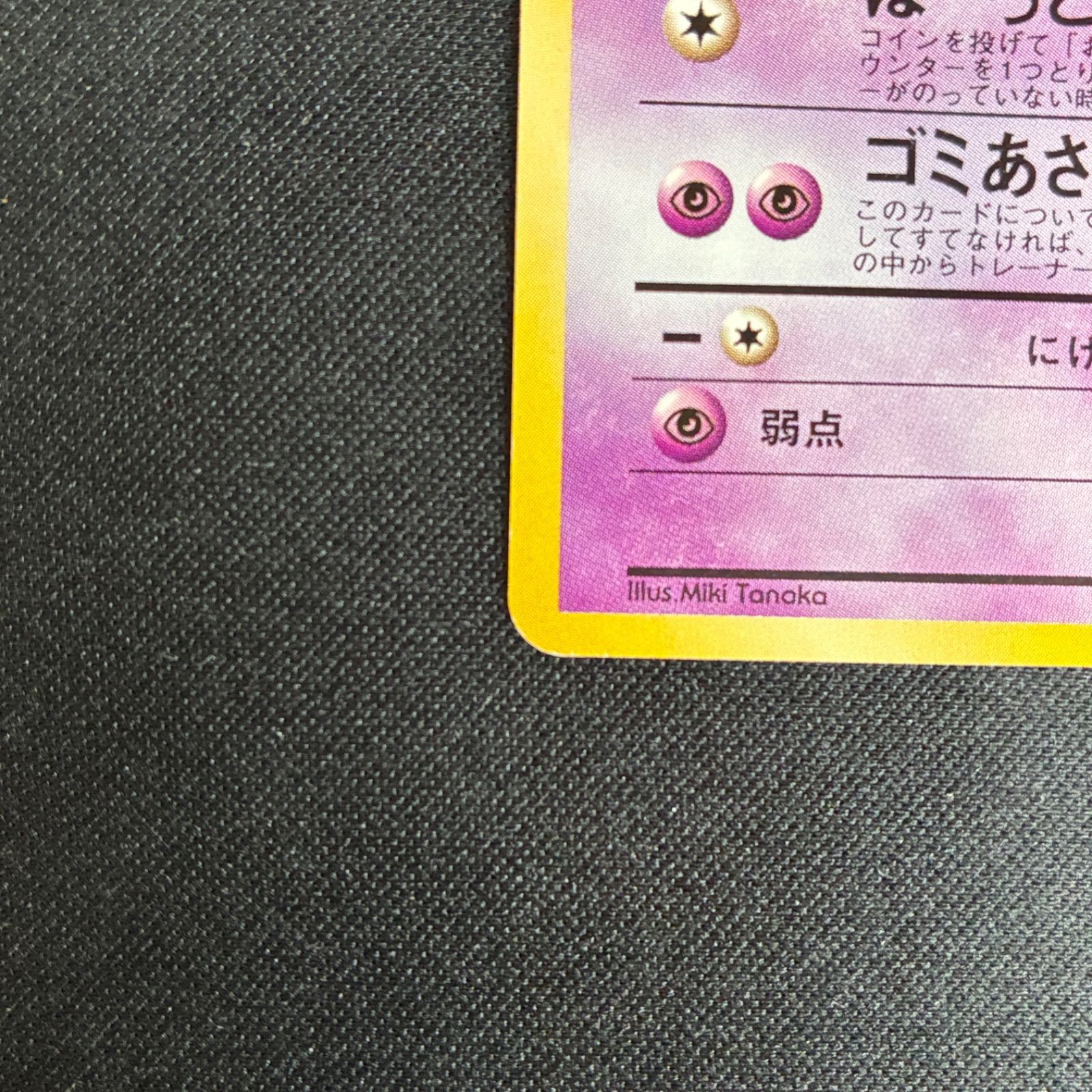 状態A+ ヤドン 旧裏 化石の秘密 - メルカリ