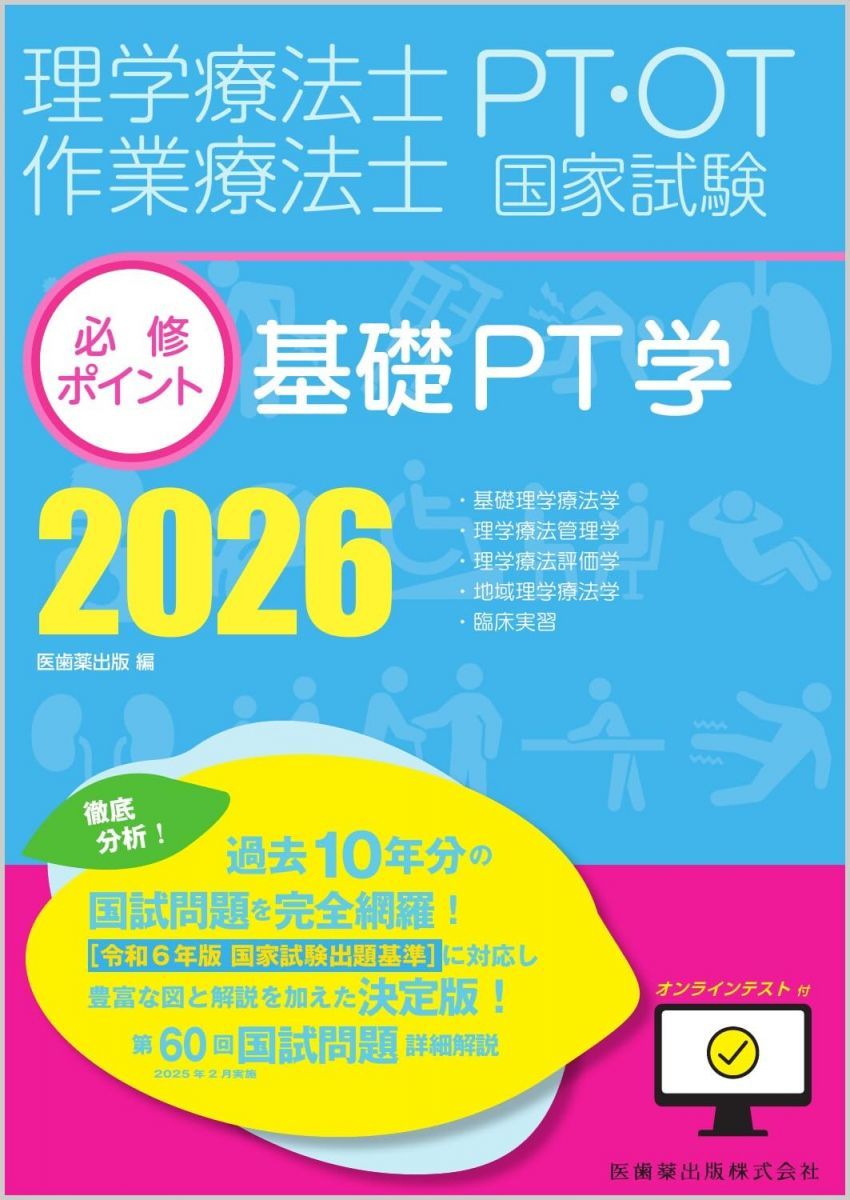 Physical Therapist/Occupational Therapist National Examination Required Points Basic PT Science 2026 with Online Test