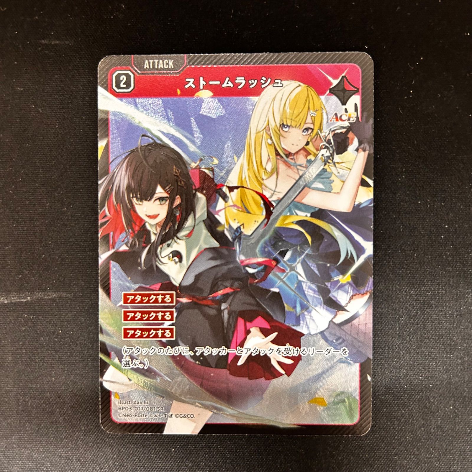 クロスタ ストームラッシュ SR BP03 - メルカリ