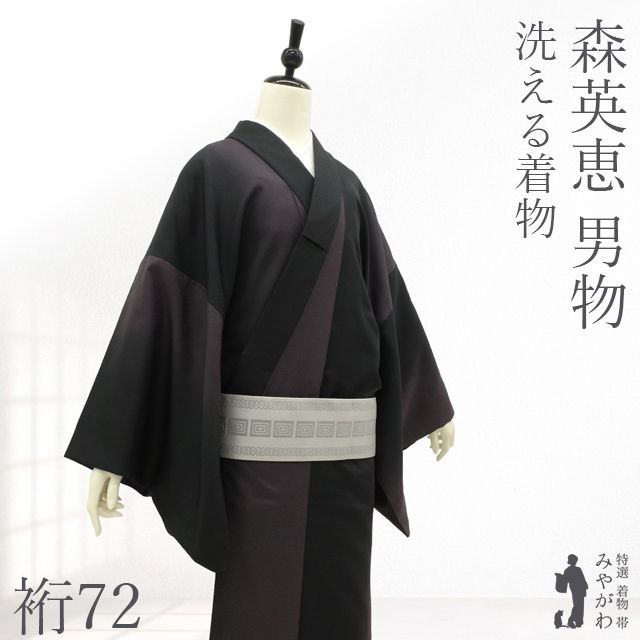 【中古】 男物 着物 森英恵 HANAE MORI ブランド リサイクル 黒 紫 ぼかし 染分け地 地紋 袷 洗える着物 高級 ポリエステル カジュアル メンズ 紳士 やまと 扱い 春 秋 冬 美品 仕立て上がり 身丈148 裄丈72 Lサイズ みやがわ sb