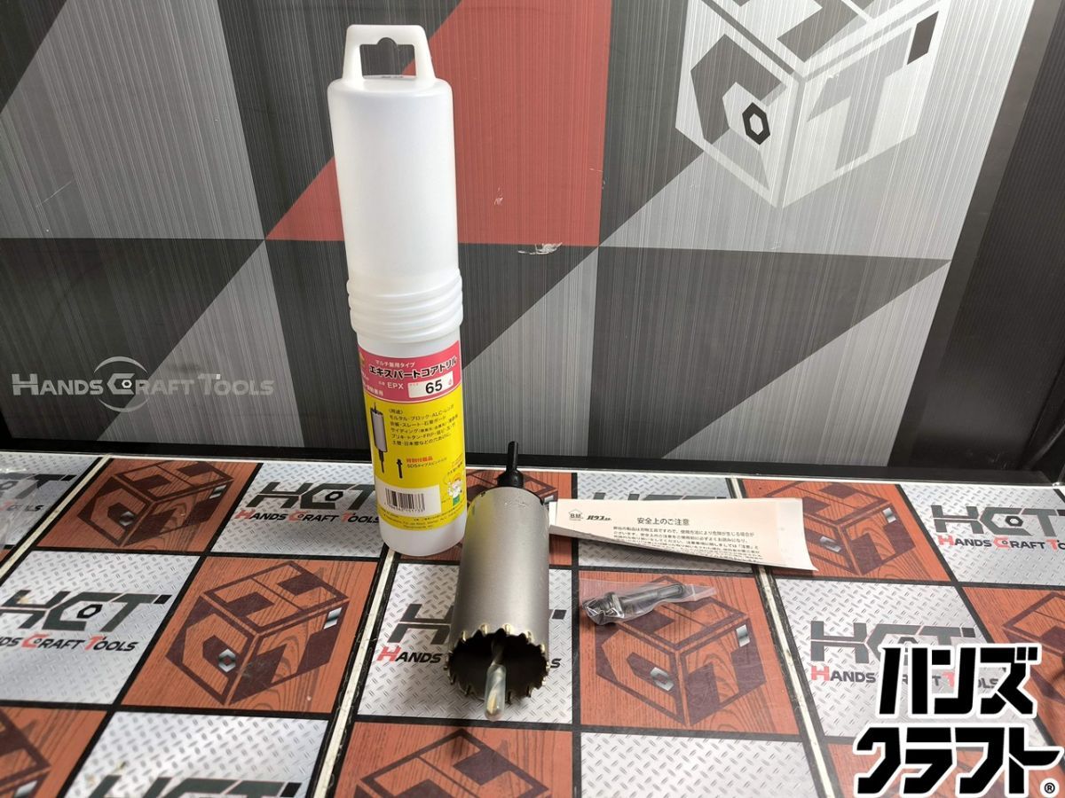 ▲【未使用】ハウスBM EPX エキスパートコアドリル Φ65mm 回転・振動兼用 SDSタイプスピンドル付【ハンズクラフト飯塚店】【中古】
