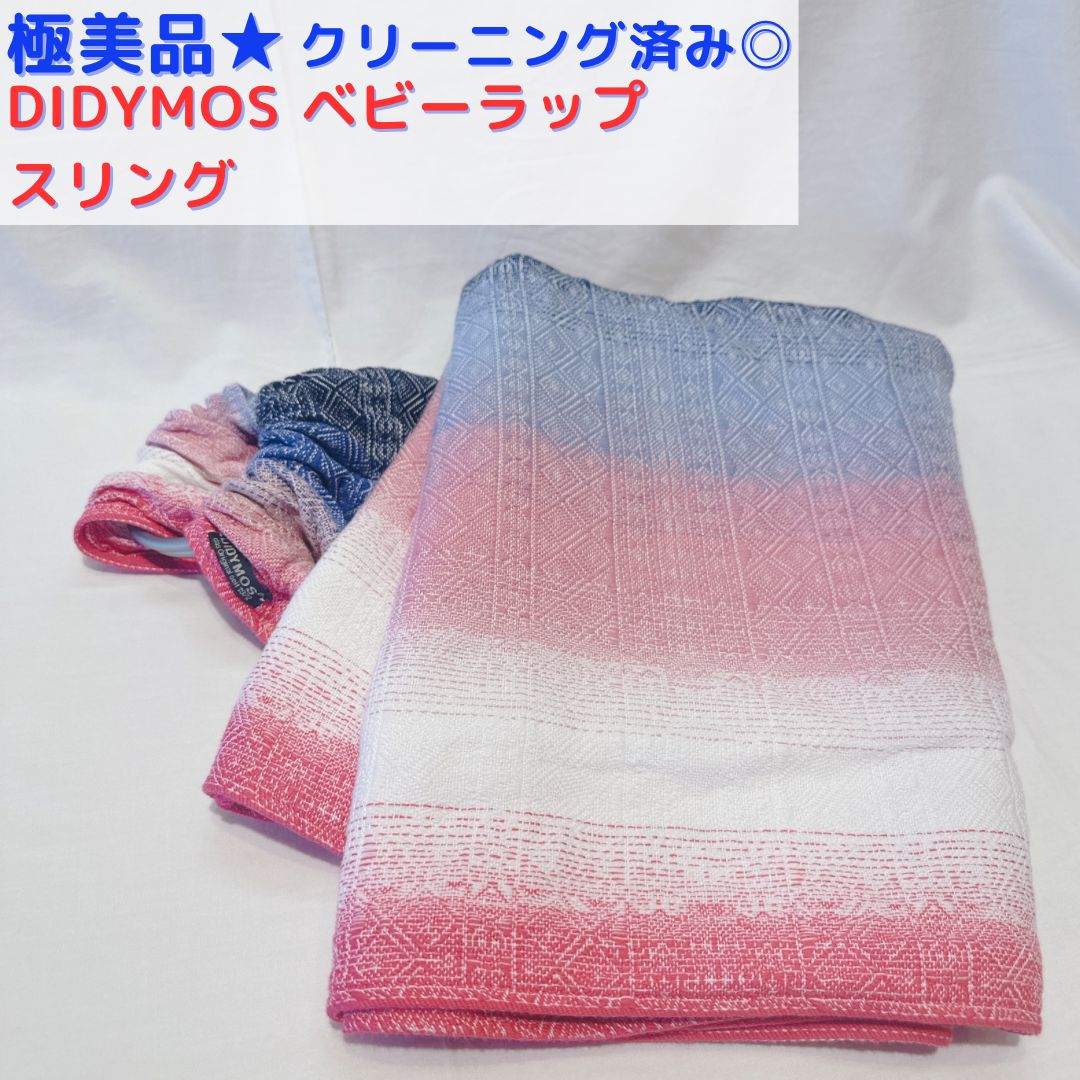 DIDYMOS スリング グラデーション 【公式通販】