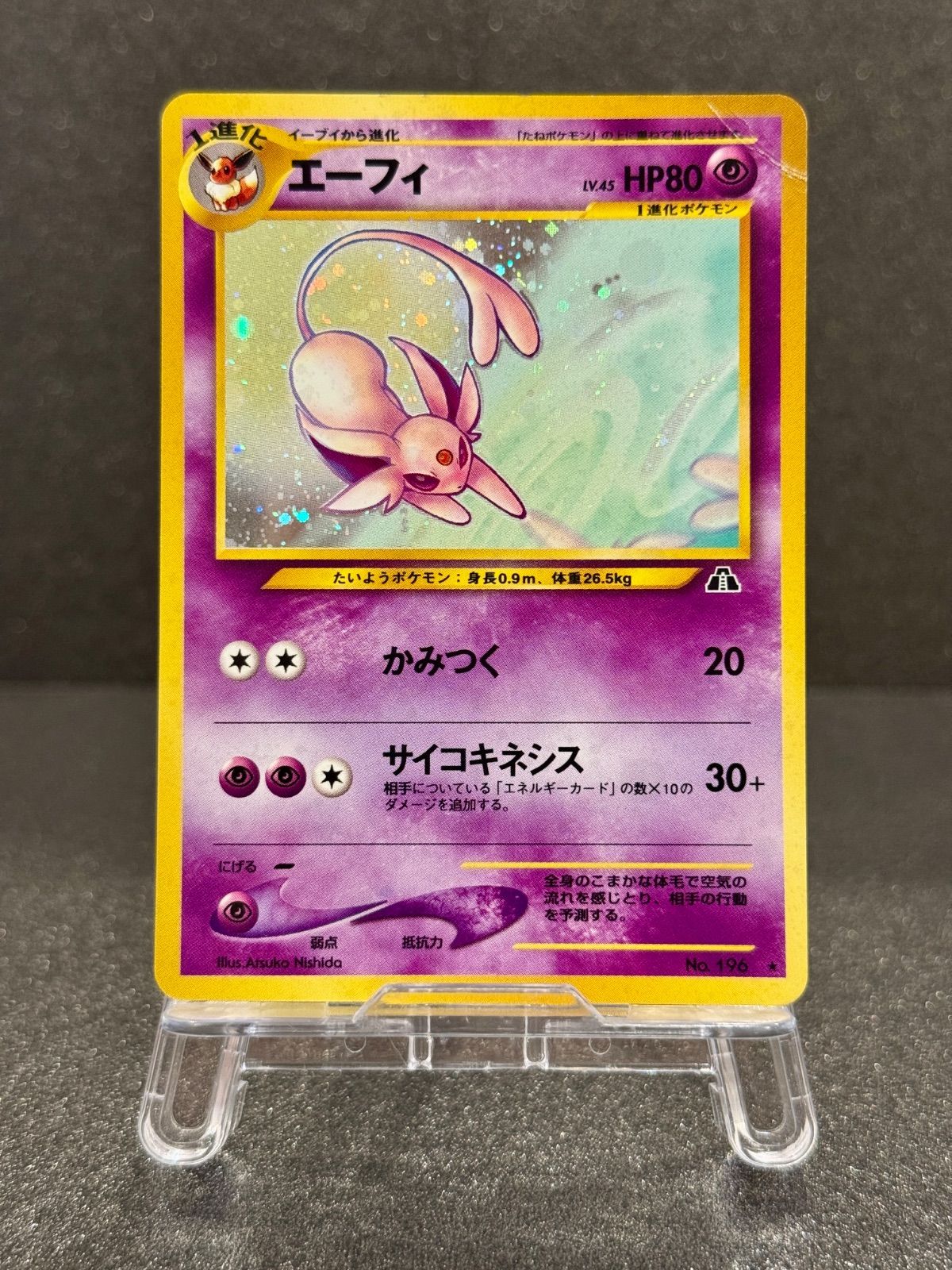 エーフィ 旧裏 サイコキネシス 45 【公式通販】