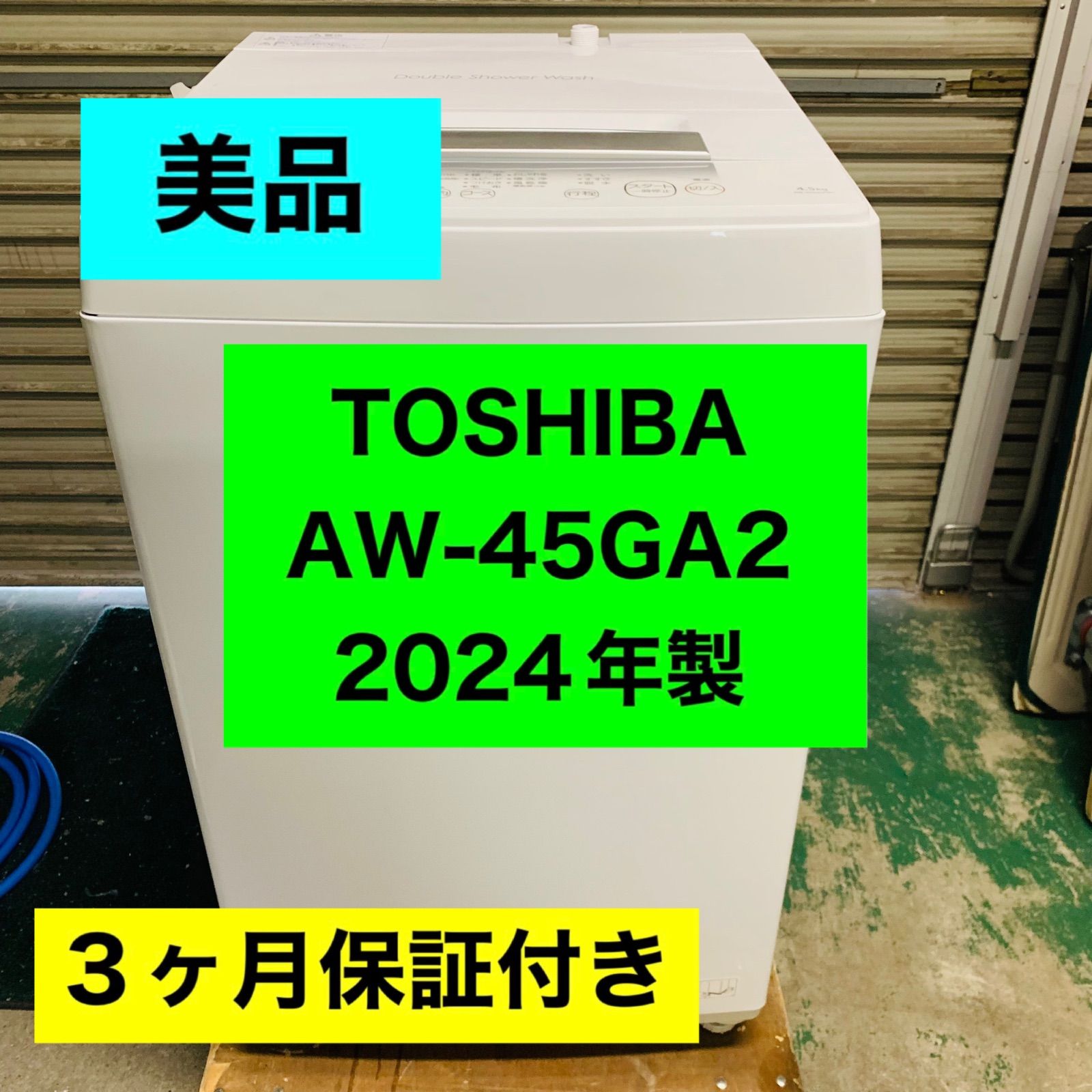 4r18.TOSHIBA 4.5kg 洗濯機 AW-45GA2 2024年製 - メルカリ