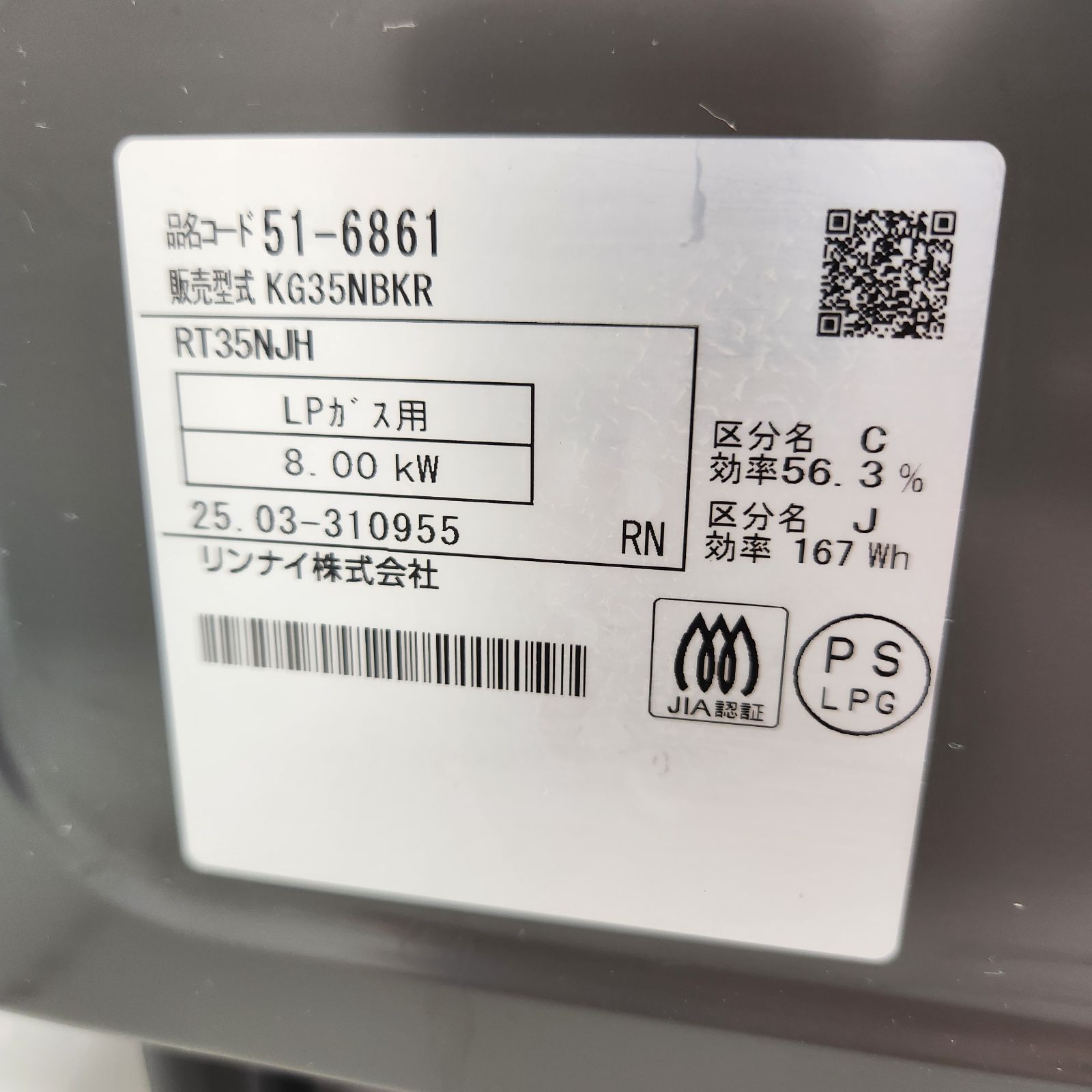 リユースのサカイ東金店 Rinnai ガステーブル 25年製 LPガス用 TJ17647
