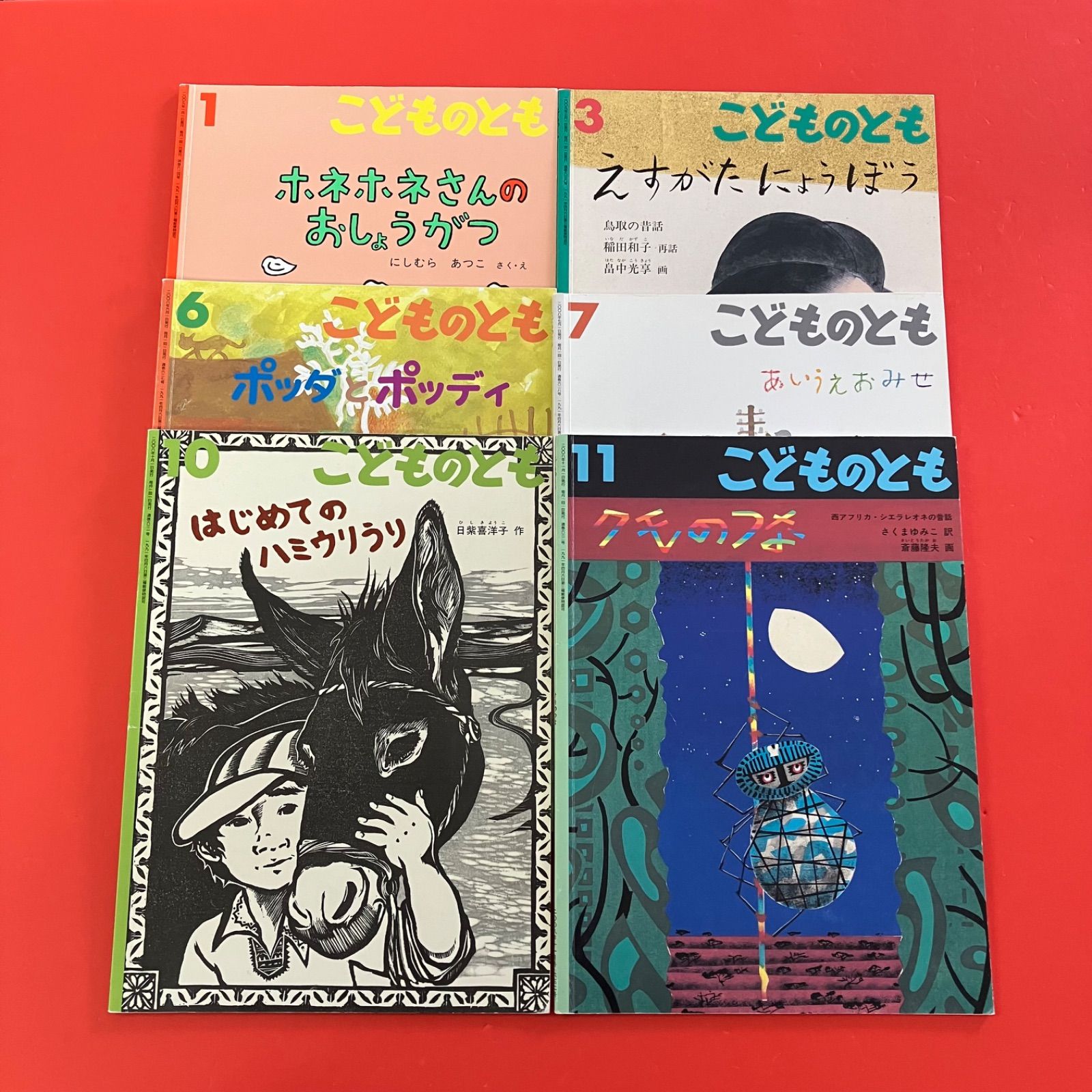 こどものとも 絵本6冊セット cp_c0_698 - メルカリ