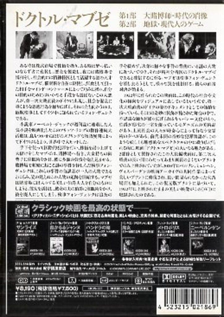 外国映画DVD フリッツ・ラング ドクトル・マブゼ クリティカル