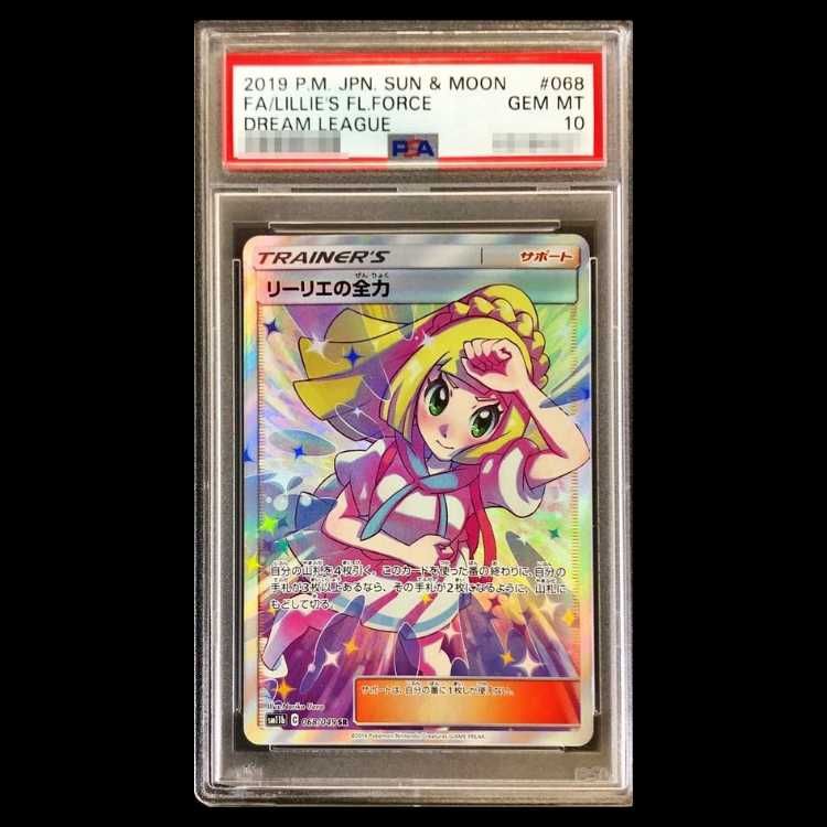 PSA10】リーリエの全力 SR 068/049 1枚 - メルカリ