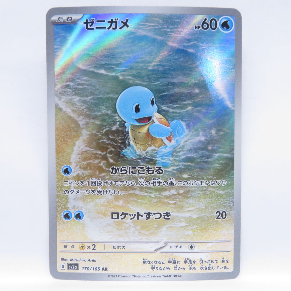 ポケモンカード ゼニガメ SV2a 170/165 AR ※中古 - メルカリ