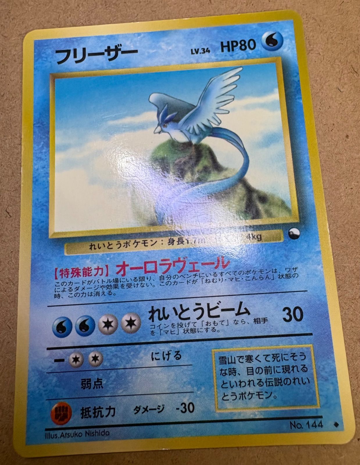 拡張シートのフリーザー ポケモンカード旧裏 - メルカリ